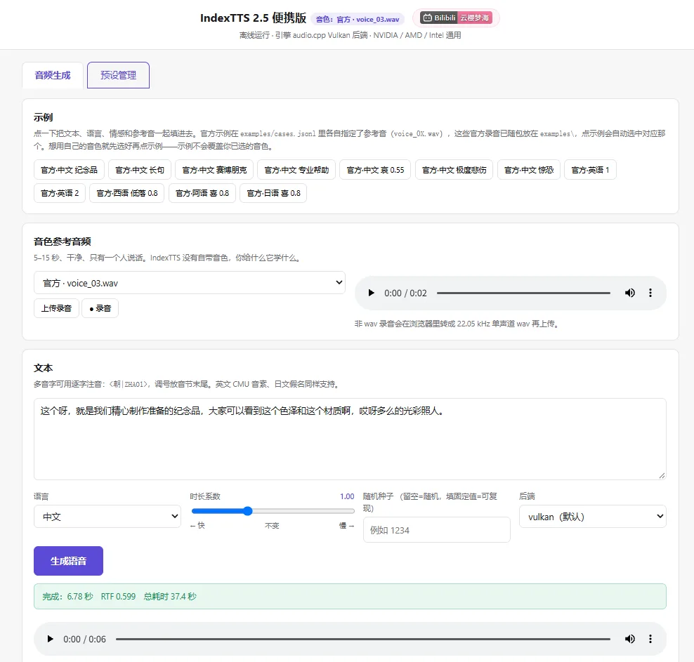 IndexTTS 2.5 便携版网页界面:上方是示例音色,中部选参考音频与语言,下方文本框支持多音字注音,右侧可调时长系数、情感种子与后端
